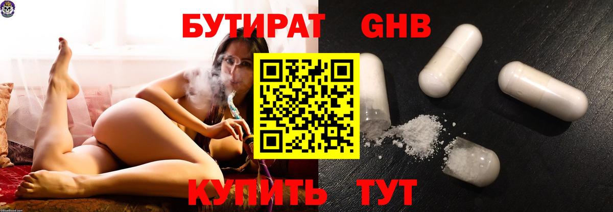 Пермь  БУТИРАТ BDO  Вход с VPN 
