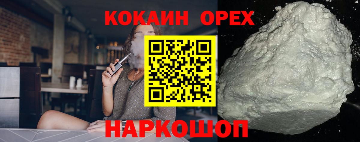 Пермь  КОКАИН Колумбийский  Вход с VPN  Cocaine Эквадор 