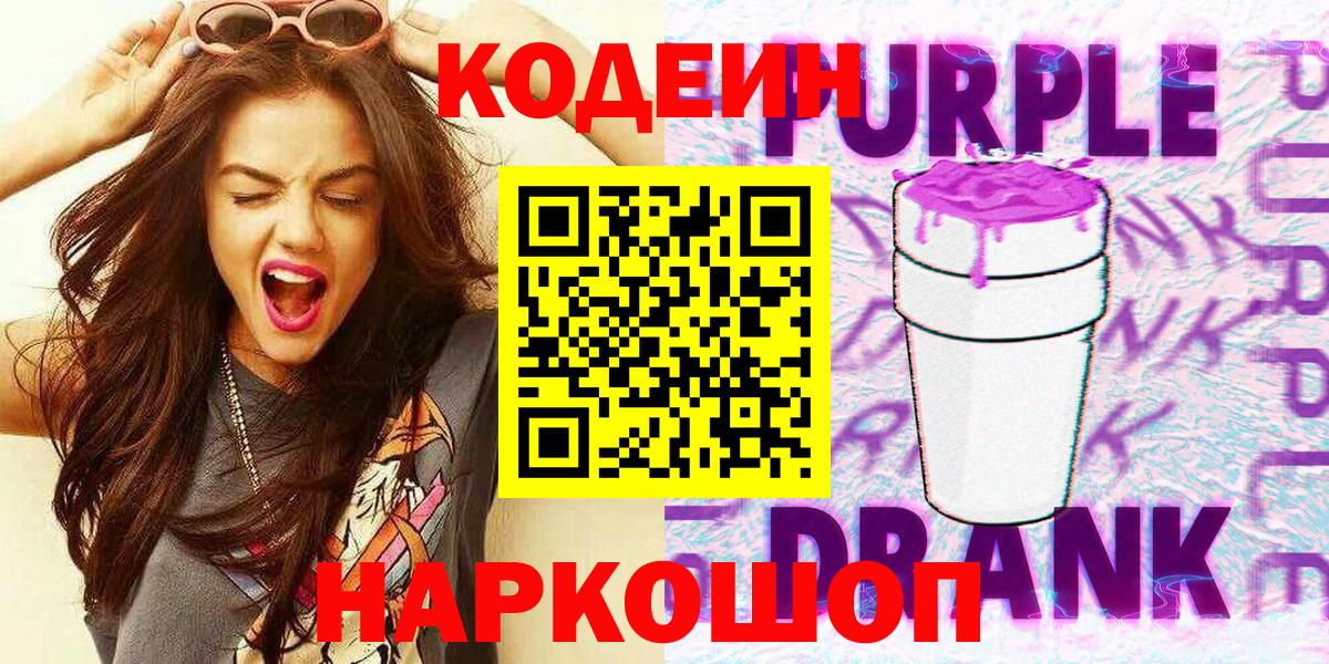 Кодеин напиток Lean (лин) Пермь