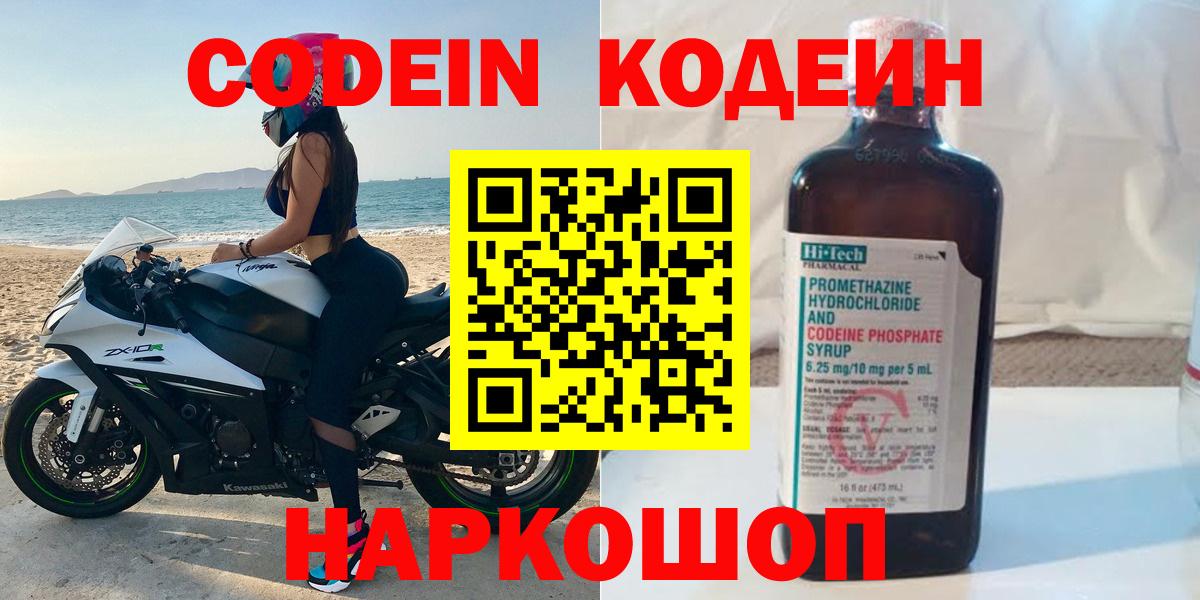 Кодеин напиток Lean (лин)  Кодеиновый сироп Lean Purple Drank  Пермь  Вход с VPN 
