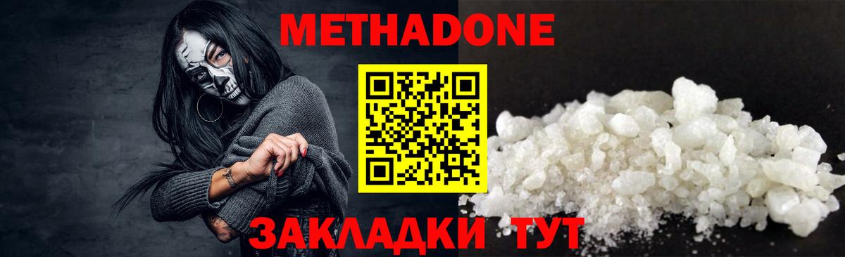 Метадон methadone Пермь